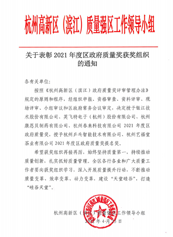 2022.4.25銀江獲區政府質量獎 (1)副本.png