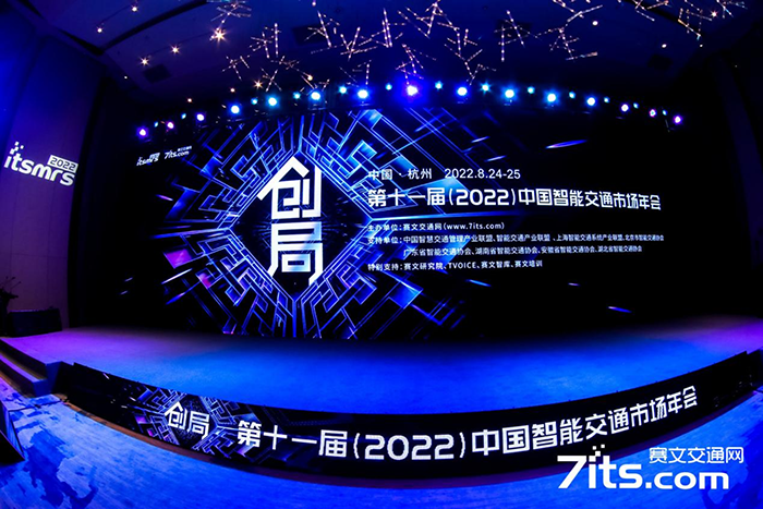 20220826中國智能交通年會 (2).png