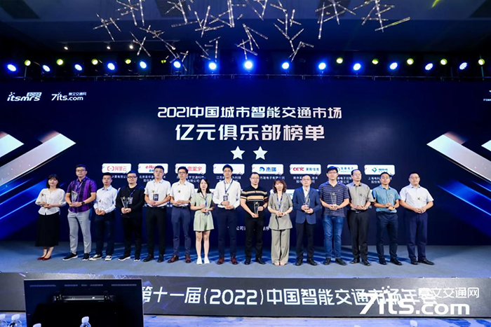 20220826中國智能交通年會 (6).png