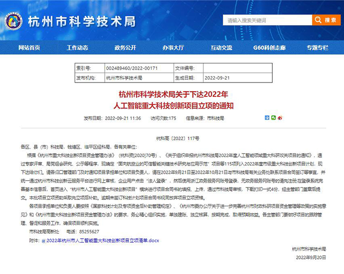 20220921人工智能項目入選 (3).jpg