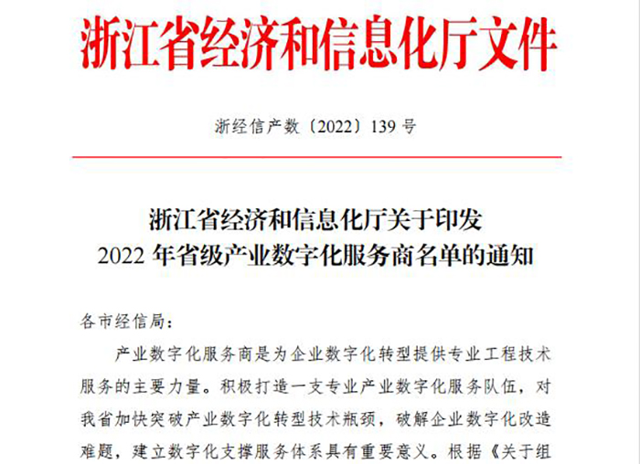 20221025省級產業化原圖.jpg
