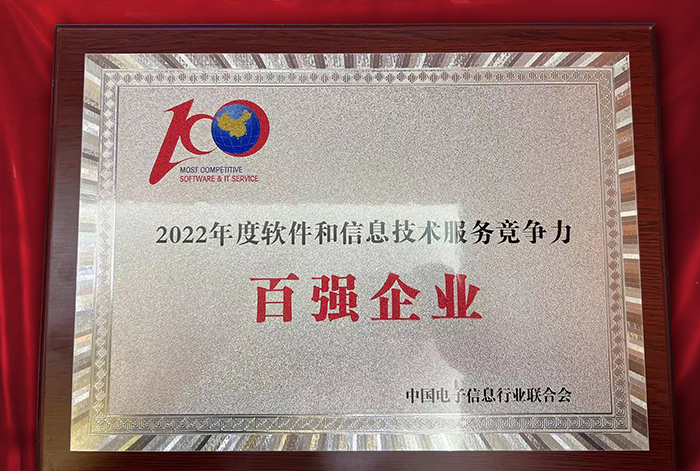 20230220銀江再次獲評百強企業 (1).jpg