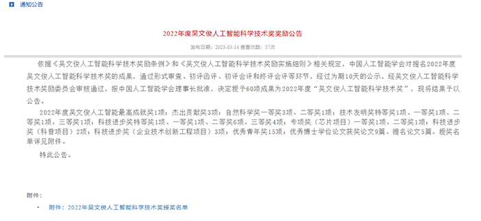 20230315吳文俊獎 (2)副本.png