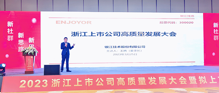 20230325上市公司高質量發展大會 (1).jpg
