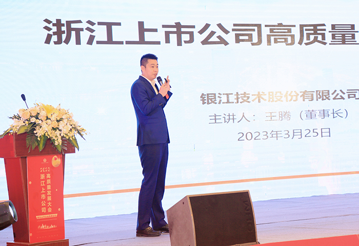 20230325上市公司高質量發展大會 (4).jpg