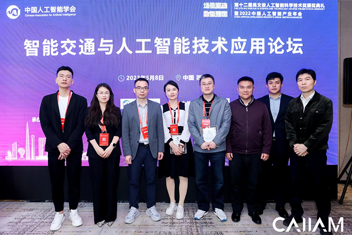 20230510AI+交通暨人工智能大會 (2).png