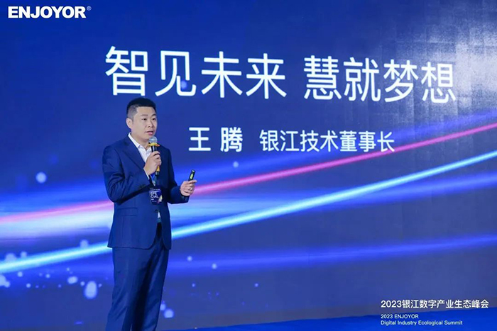 20230525銀江數字產業生態峰會 (5).jpg