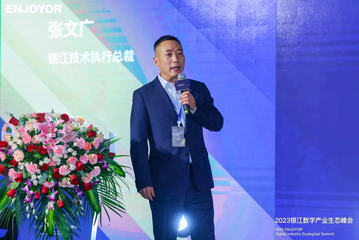 20230525銀江數字產業生態峰會 (10).jpg