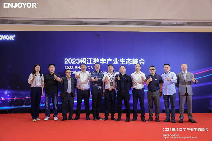 20230525銀江數字產業生態峰會 (26).jpg