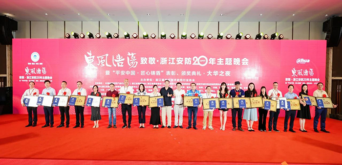 20230528安防二十年銀江技術獲獎 (1).jpg