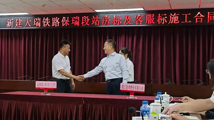 20230823銀江技術云南鐵路簽約 (2).jpg
