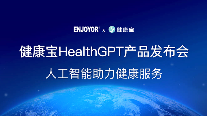 20230920健康寶發布會 (2).png