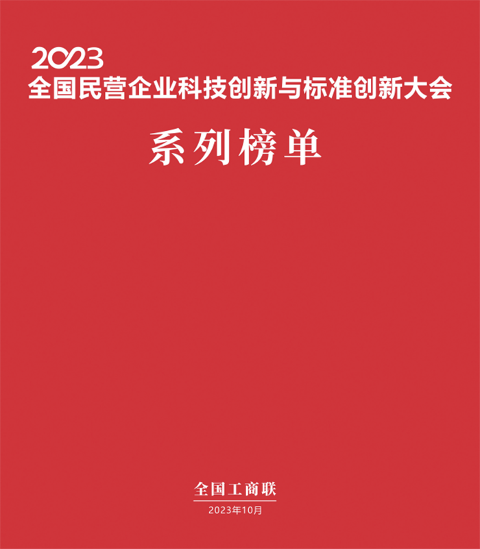 20231021發明專利500強 (2).png