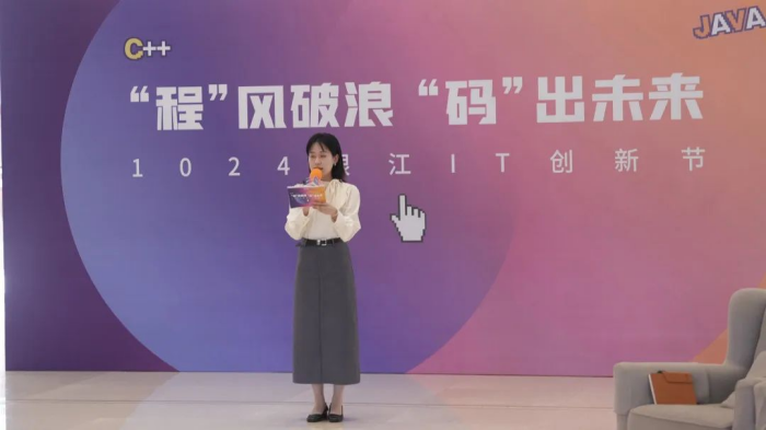 銀江技術2023首屆IT節4.png