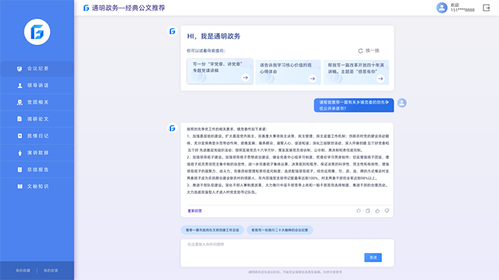 20231130通明政務 (3).png