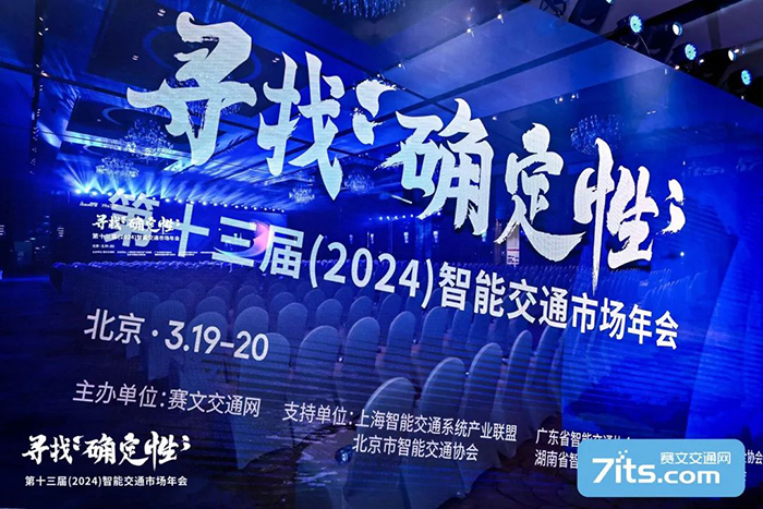 20240321智能交通年會 (2).jpg