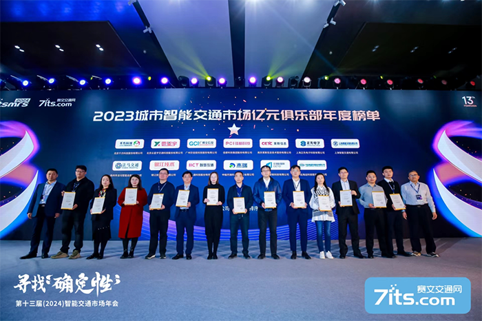 20240321智能交通年會 (8).png